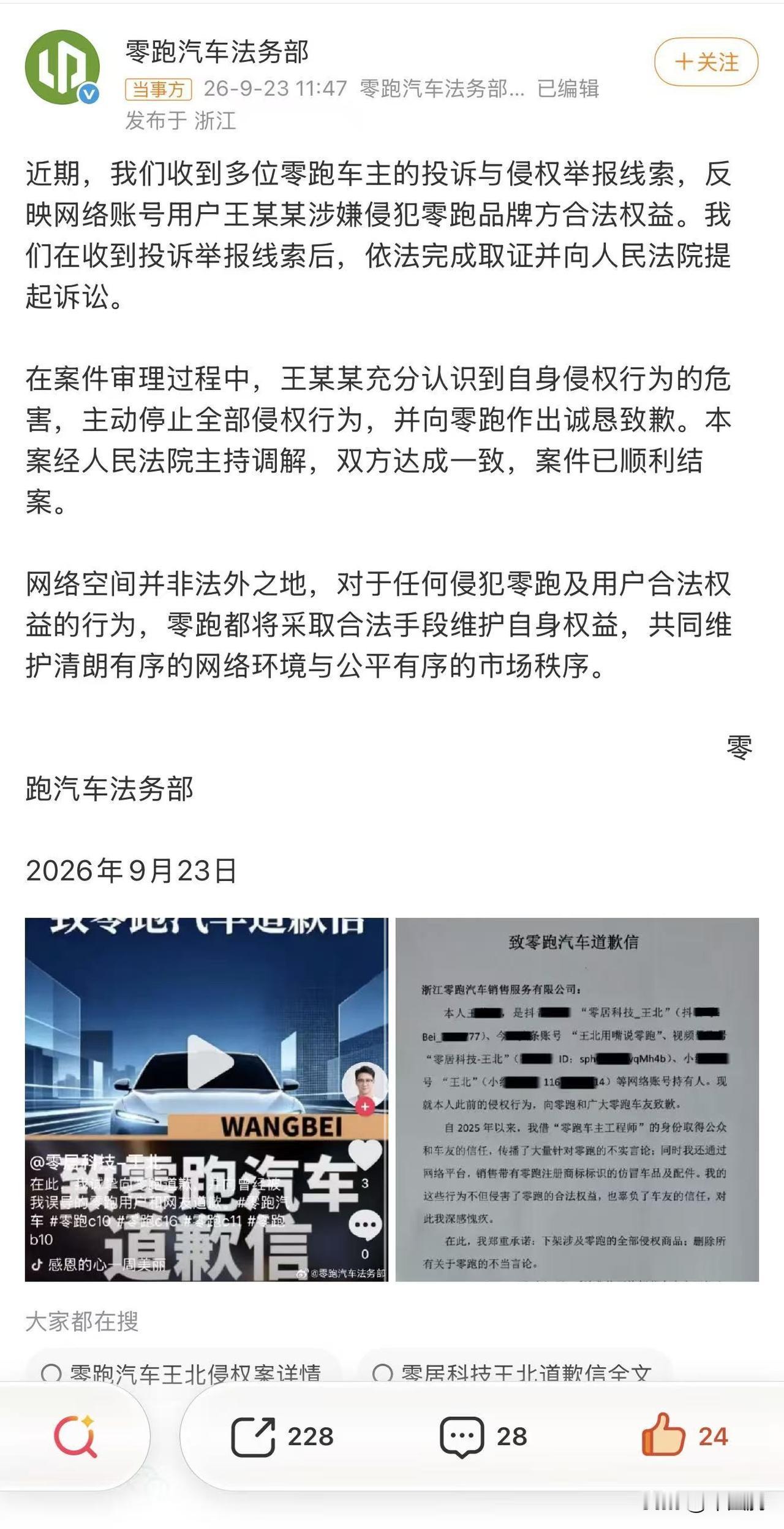 零跑起诉造谣者索赔1元。9月23日，零跑汽车法务部发布声明称，近期，我们收到
