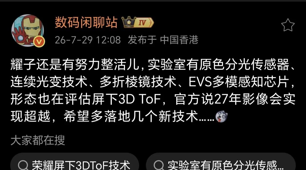 🔥荣耀一大波新技术曝光！MagicOS11+新机整理近期爆料，信息量拉满👇