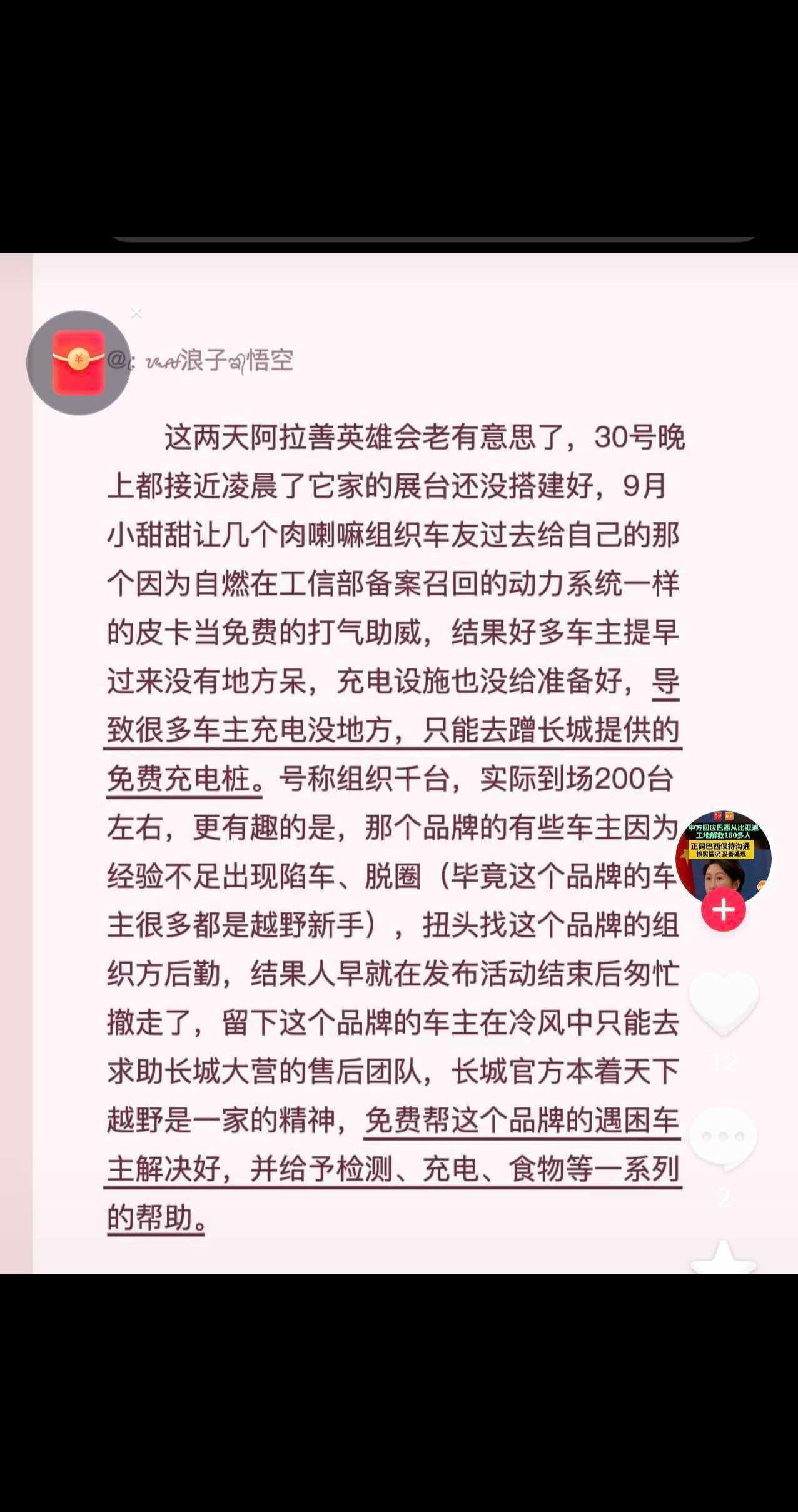 造谣，抹黑，还在继续，某品牌真的太不要脸了，方程豹的营地没有给其他品牌的车友服务