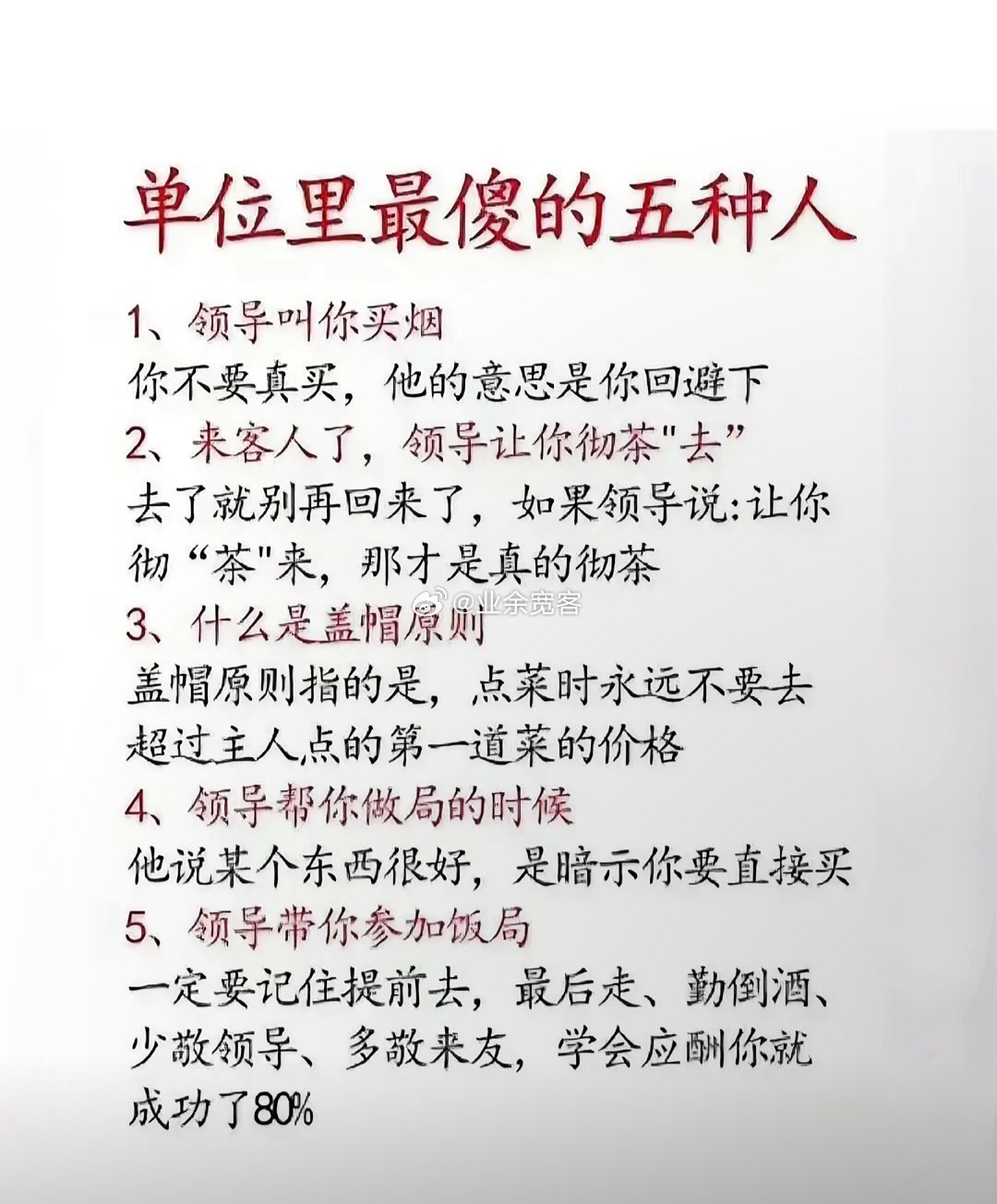 单位里最傻的五种人