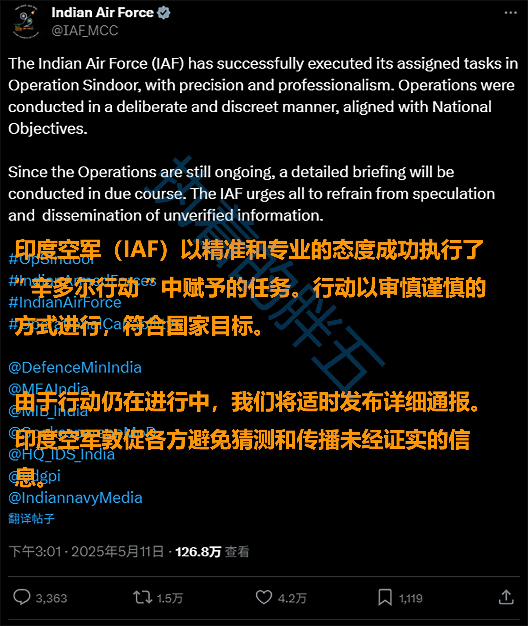 通网了印度空军官方账号终于更新了5月11日印空军官方账号发文:“印度空军以