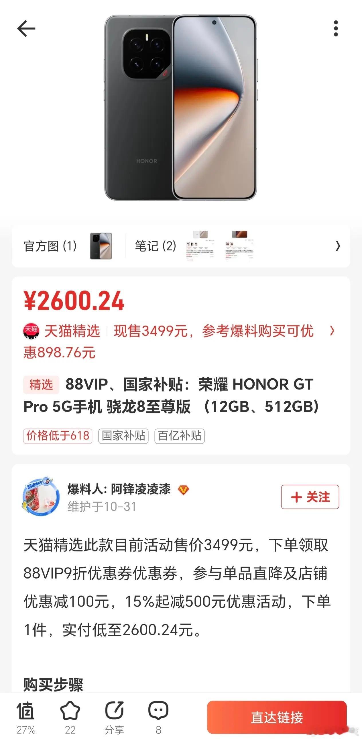 现在荣耀GT就开始为GT2系列让路了，不过2600这样的价格能拿下荣耀GTPr