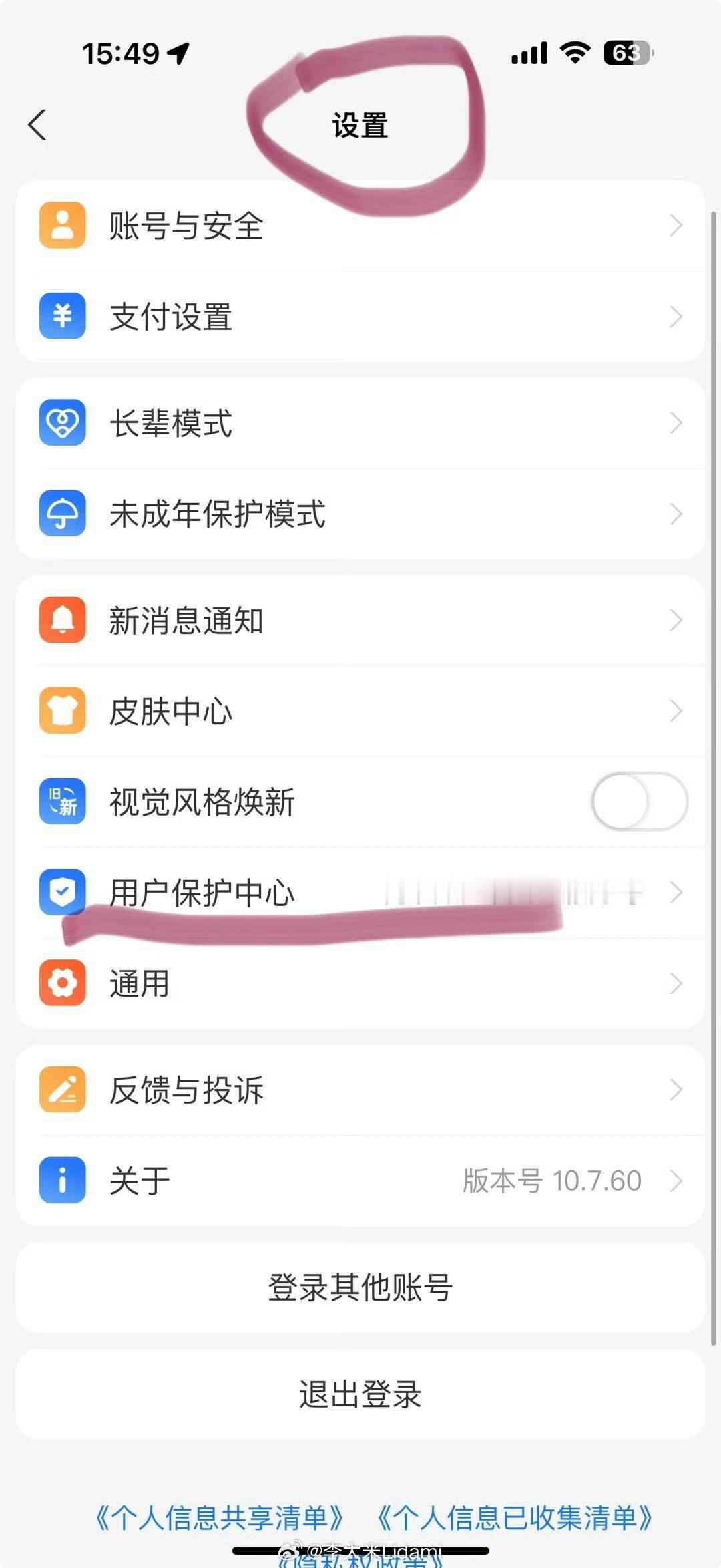 支付宝账号解除授权这个每个平台型APP都有很多授权，不仅是支付宝，微信、微博都有