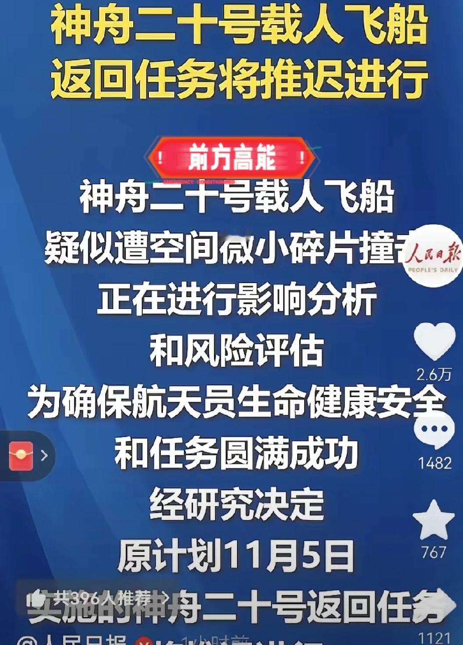 三位航天员怕是也没料到，原定今天的回家路会突然“慢下来”！昨天我还兴冲