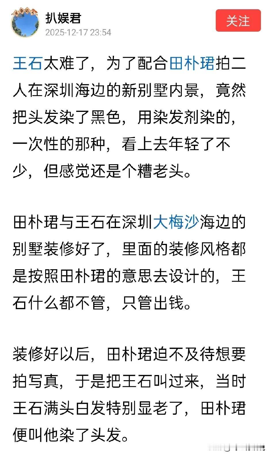 王石的钱是在万科最赚钱的那么多年赚下的，天经地义合理合法现在财富自由的王石过着