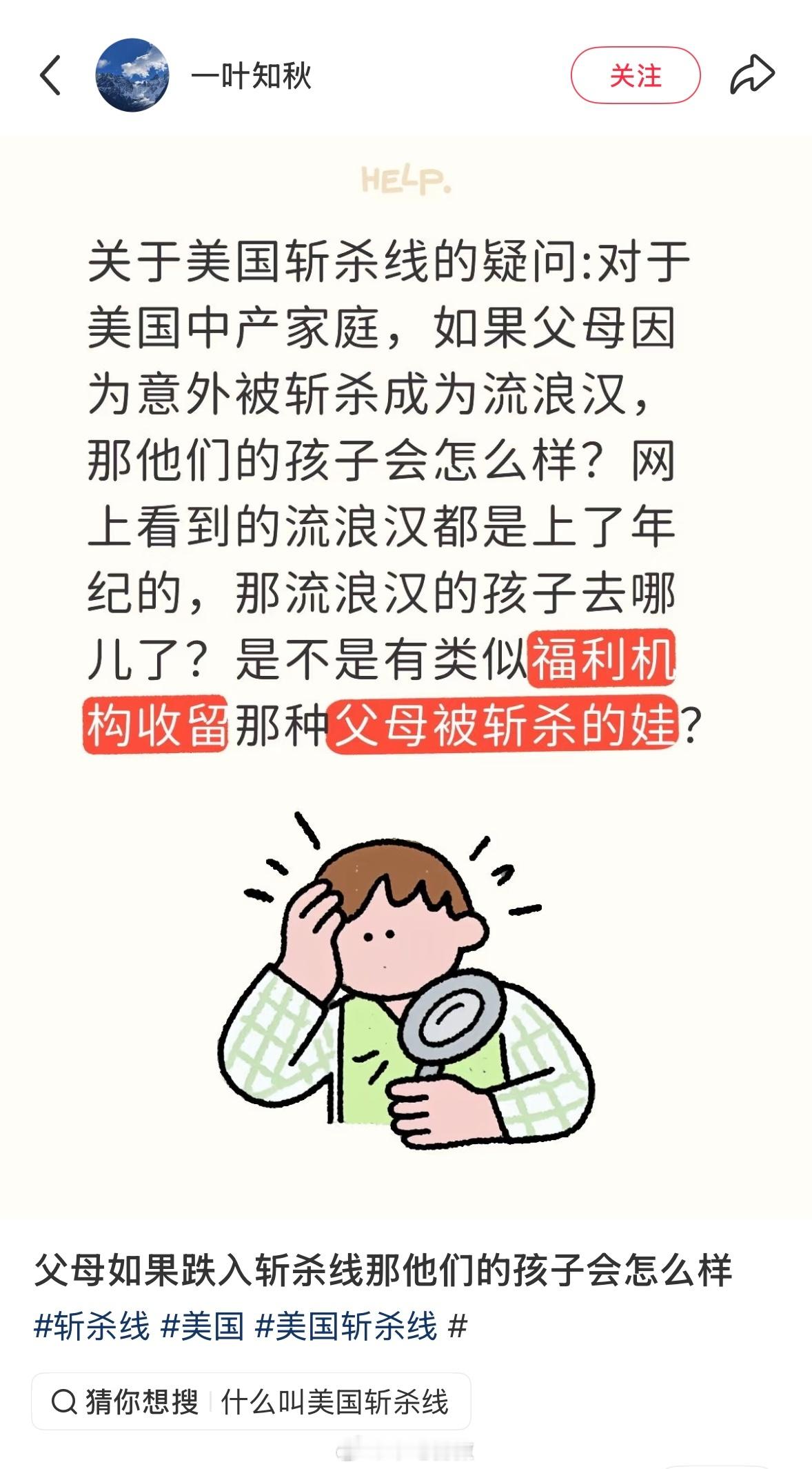 网友问：美国中产家庭，如果父母因为意外被斩杀成为流浪汉，那他们的孩子会怎么样？⭐