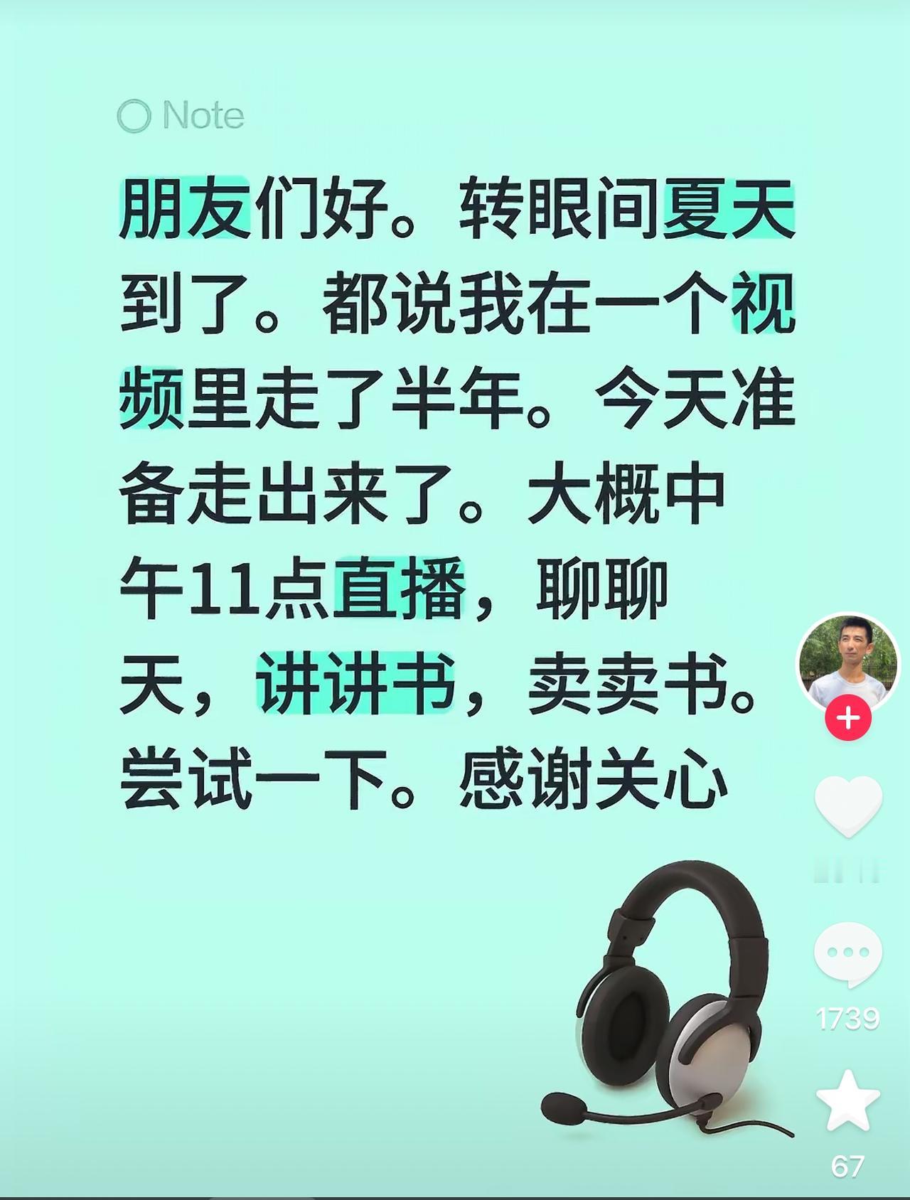 孙美丽强势回归，他抖音账号主页预告了，今天中午要开播，讲书卖书聊天……呵