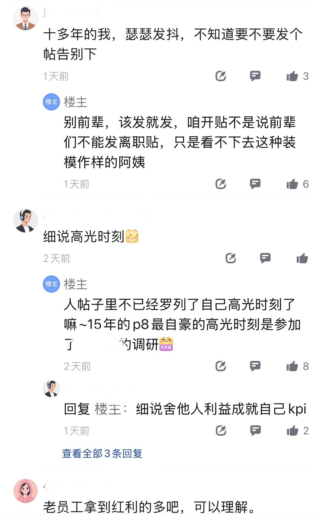 笑死了，蚂蚁员工在同事圈问，现在离职都兴自述奋斗史吗？肚里没点墨水，感觉都不好意