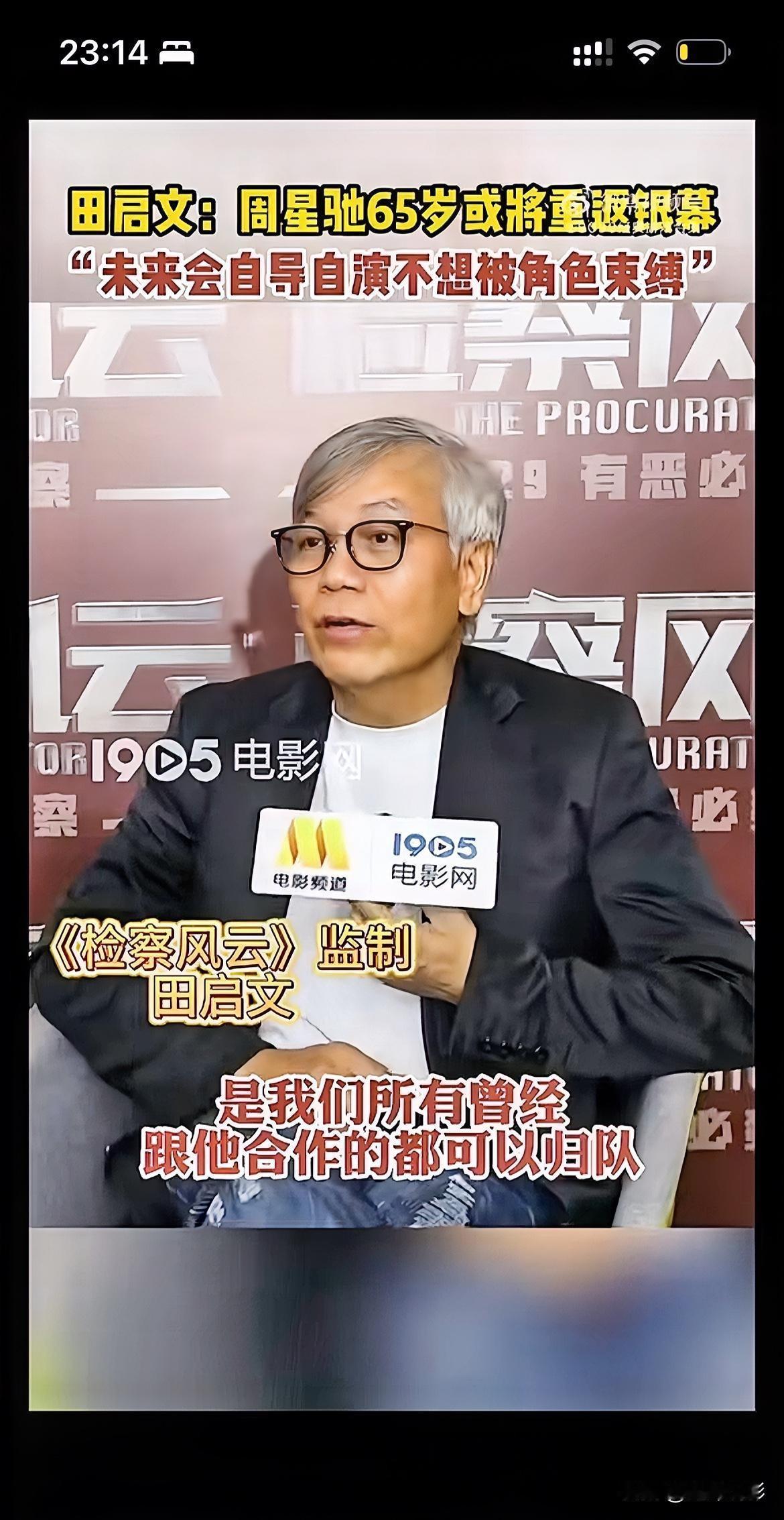 周星驰2027年自导自演新片计划曝光！田启文透露，65岁的星爷将亲自上阵，周家班