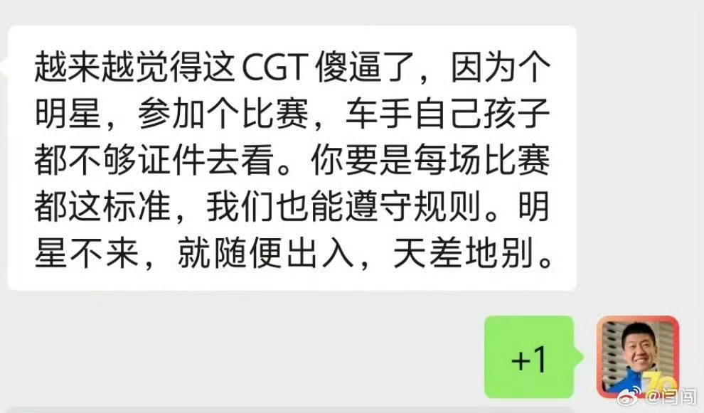 闫闯车评人闫闯发文吐槽ChinaGT赛事因明星管控严苛，言论引发争论，评论区网
