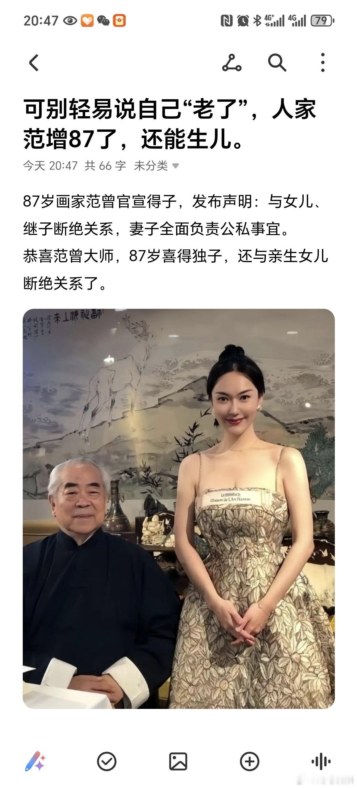 范曾老爷子就是男人的榜样