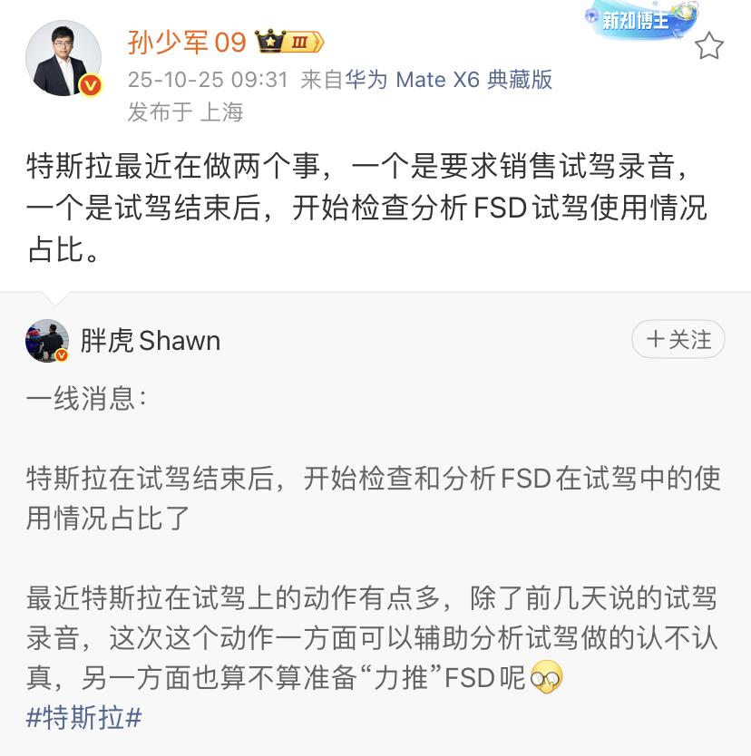 孙少军：特斯拉最近在做两个事，一个是要求销售试驾录音，一个是试驾结束后，开始检查
