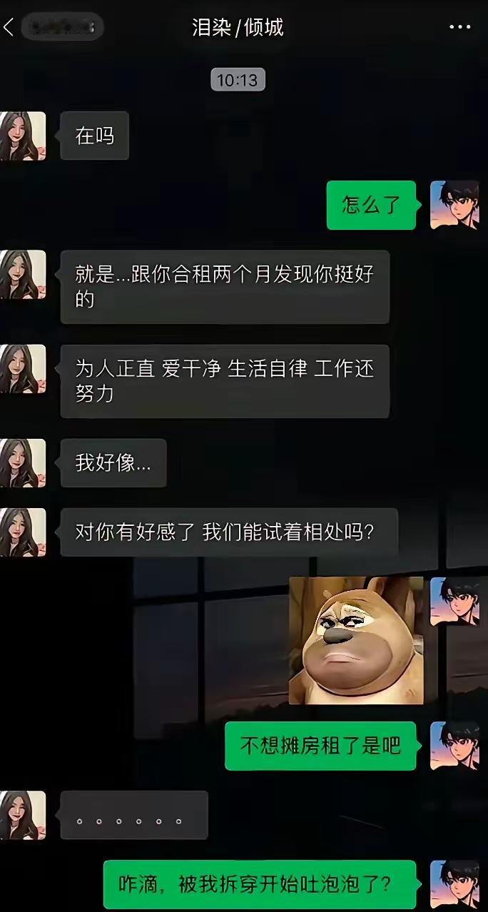 好家伙，看来是被拆穿了[狗头]