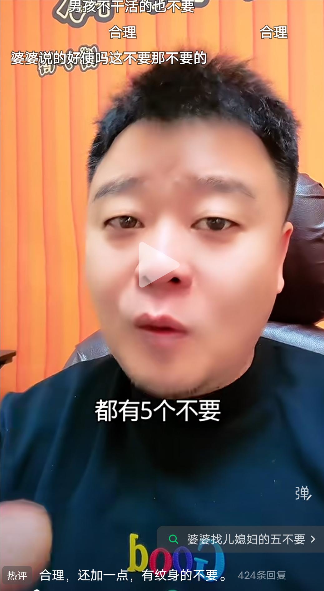 听说了吗？现在好多个婆婆找儿媳妇也有五个不要了。你们来听一听，这五个不要合不合