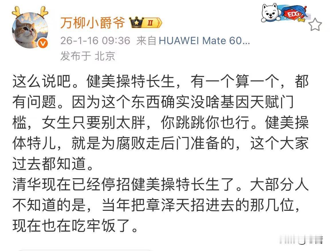 清华。健美操。特长生。两个字：命好。