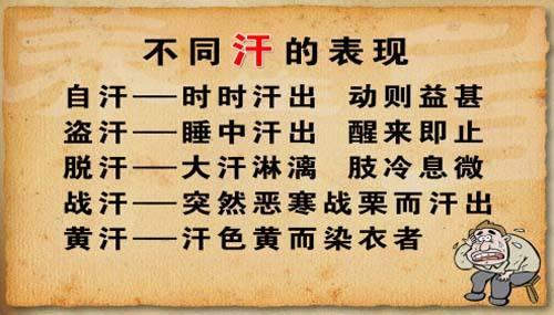 气血不足怎么办, 盗汗也是因为气血不足, 阴虚火旺