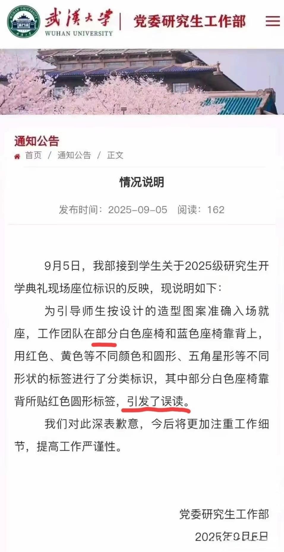 武大出来“说明情况”了，够硬。大家都散了吧，是咱们“误读”了人家的本意，人家本