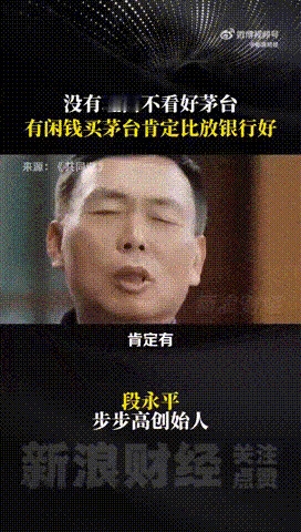 段永平谈看好茅台段永平在《共同说》中拆解投资逻辑，看好茅台源于对其生意的理解。