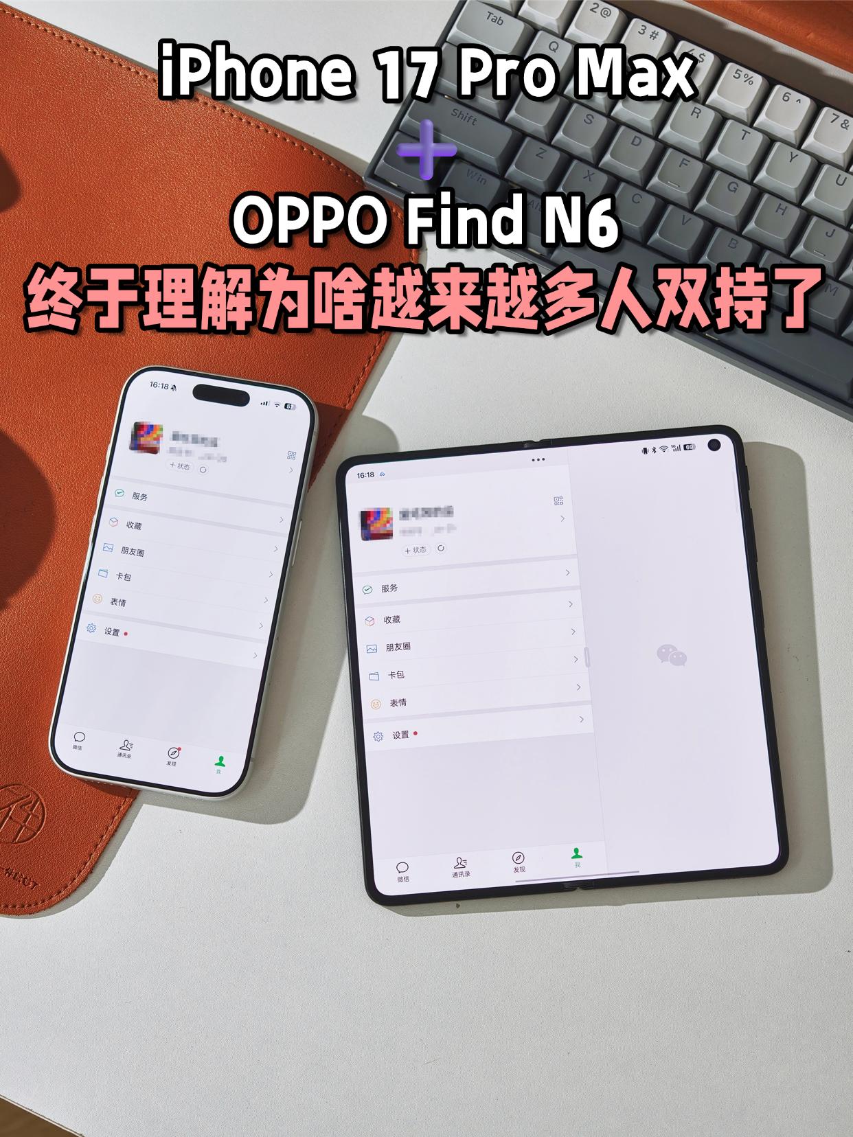 苹果+折叠屏，用了一段时发现真的回不去了终于理解为啥越来越多人双持手机了！用