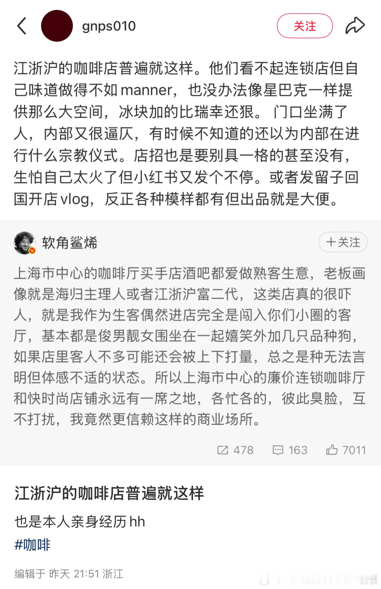 江浙沪的咖啡店普遍就这样​​​