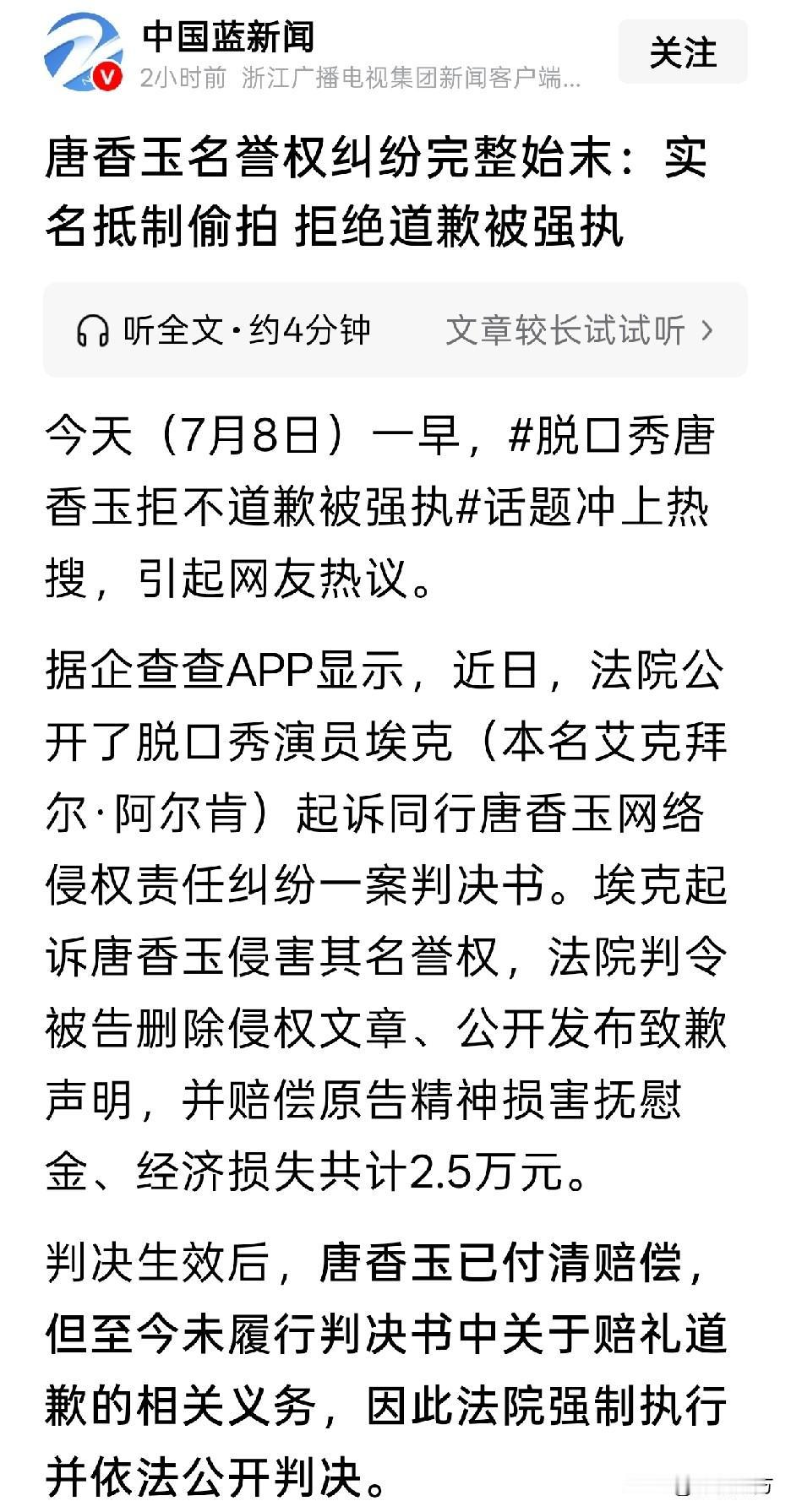 之前在网络上刷到过唐香玉的脱口秀视频，感觉文本还挺好笑，但是表演上不够顺畅，有点