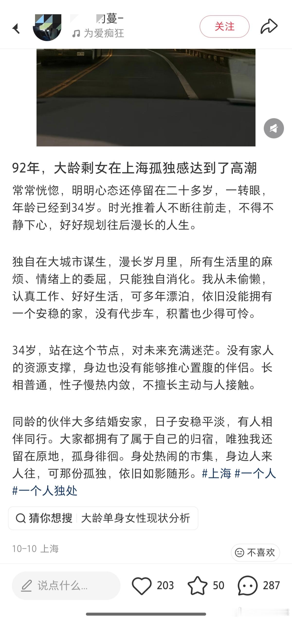 网友：92年，大龄剩女在上海孤独感达到了高潮​​​