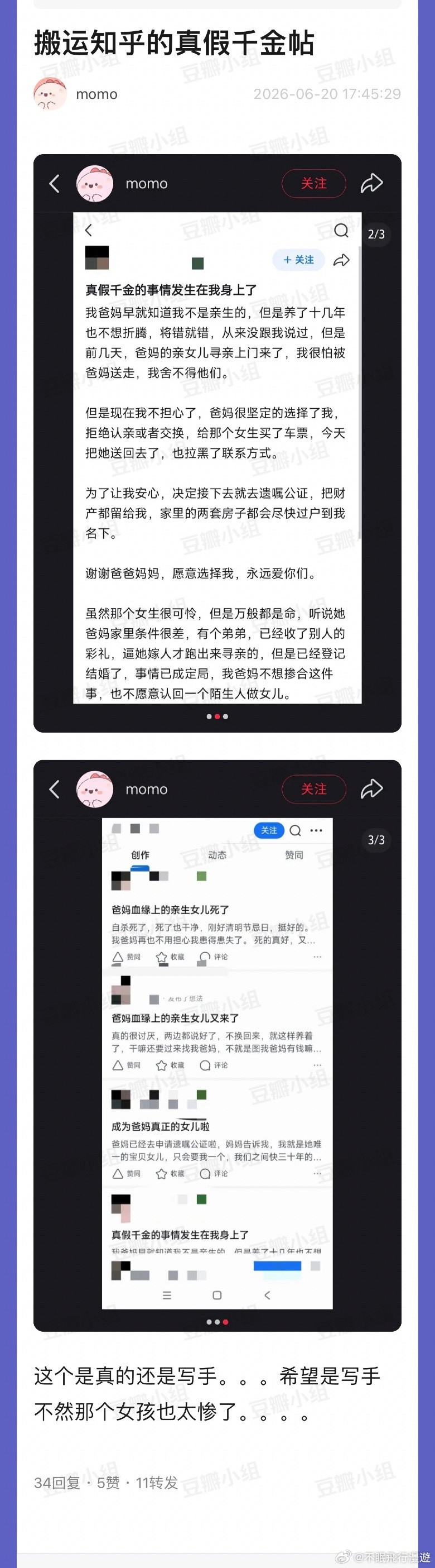 假的吧。。。
