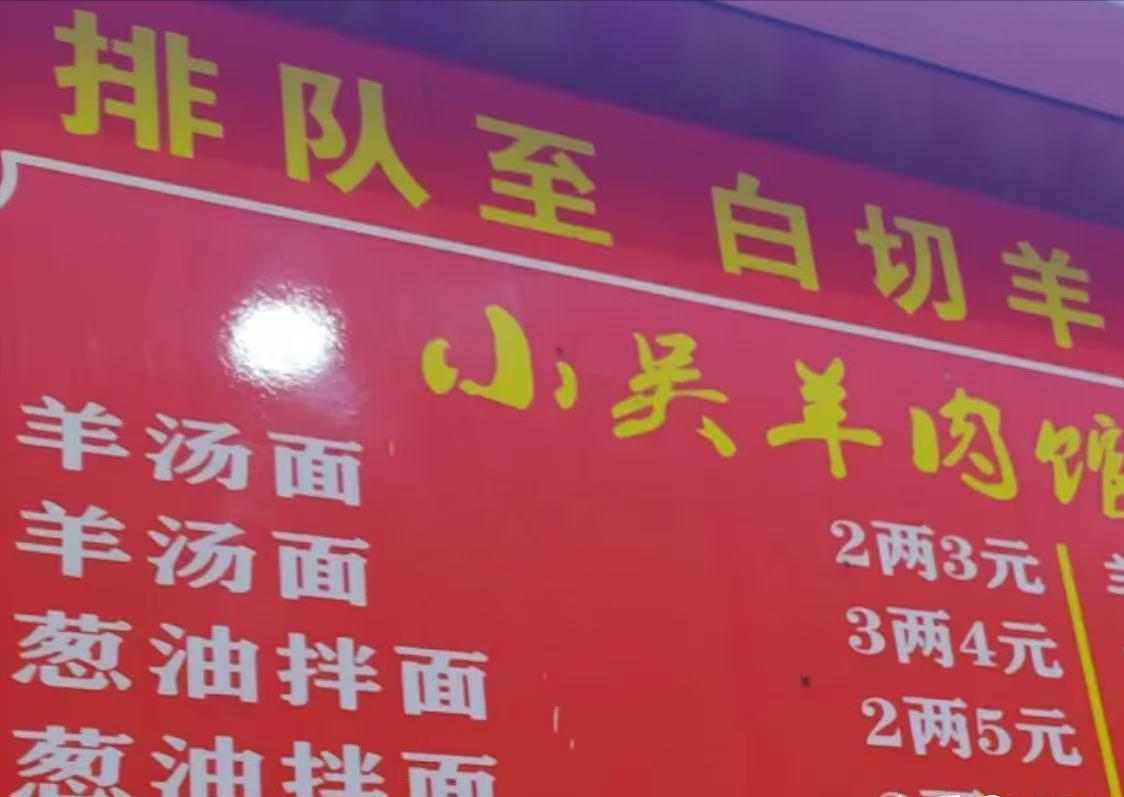 有人可能不信，这就是上海的物价！当然，图一不是在市中心商业区。图二是在南京路步行