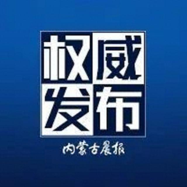 内蒙古建筑职业技术学院党委书记范志忠严重违纪违法被开除党籍和公职