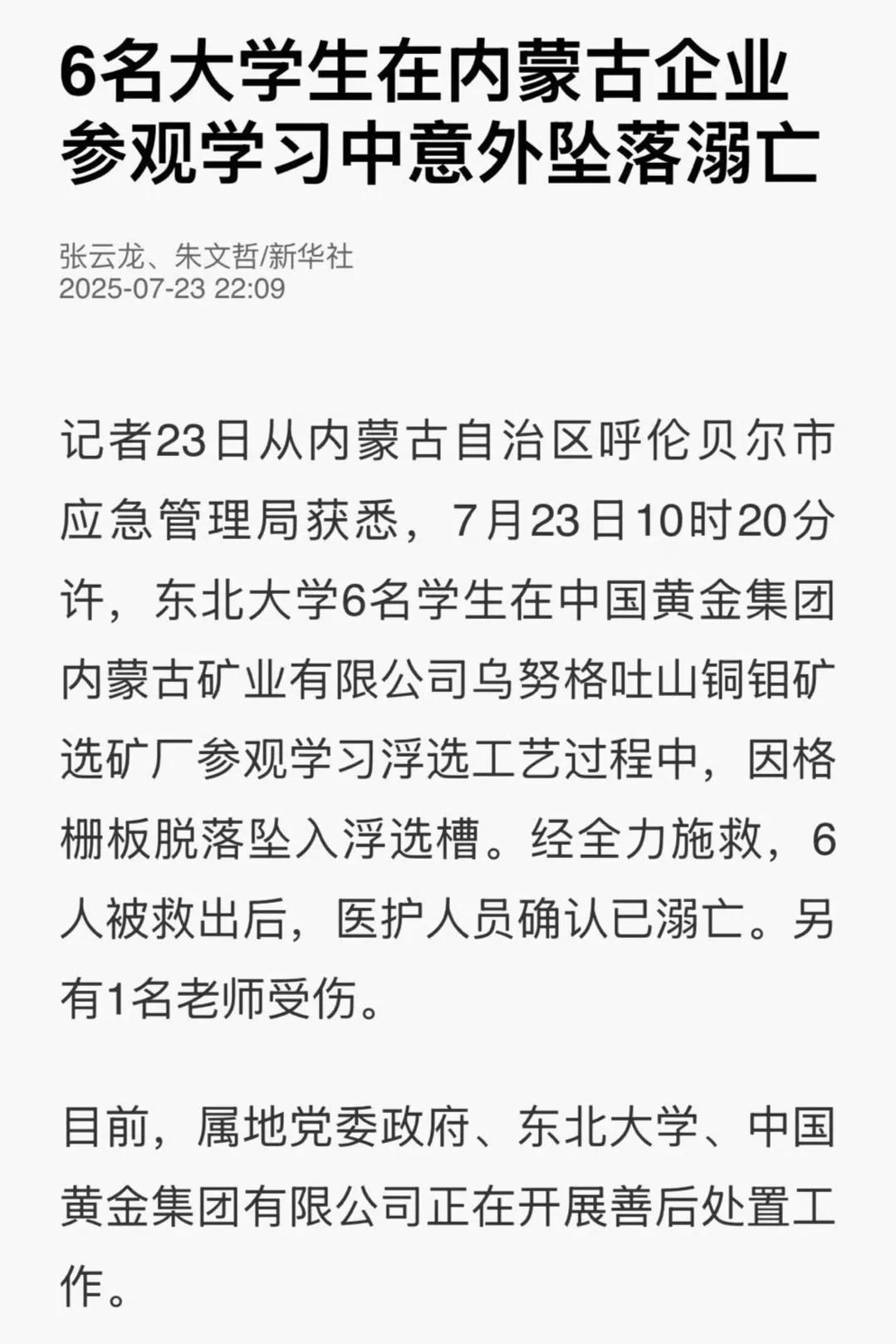 格栅板脱落酿悲剧，六学生溺亡，意外还是人祸？“格栅板脱得掉，人命却承受不起