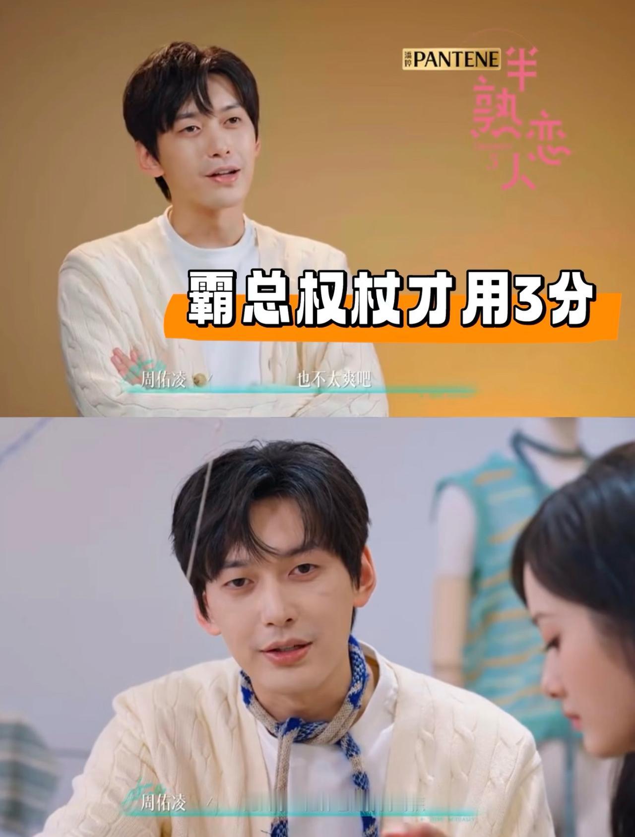 半熟恋人：柳柳没有因为周佑凌的职业身份而把他做为第一人选！追恋综半熟恋人真的很