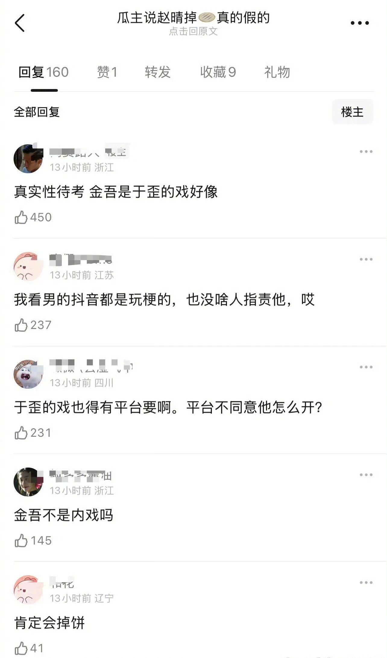 有瓜主说赵晴掉饼了，女演员处境…​​​