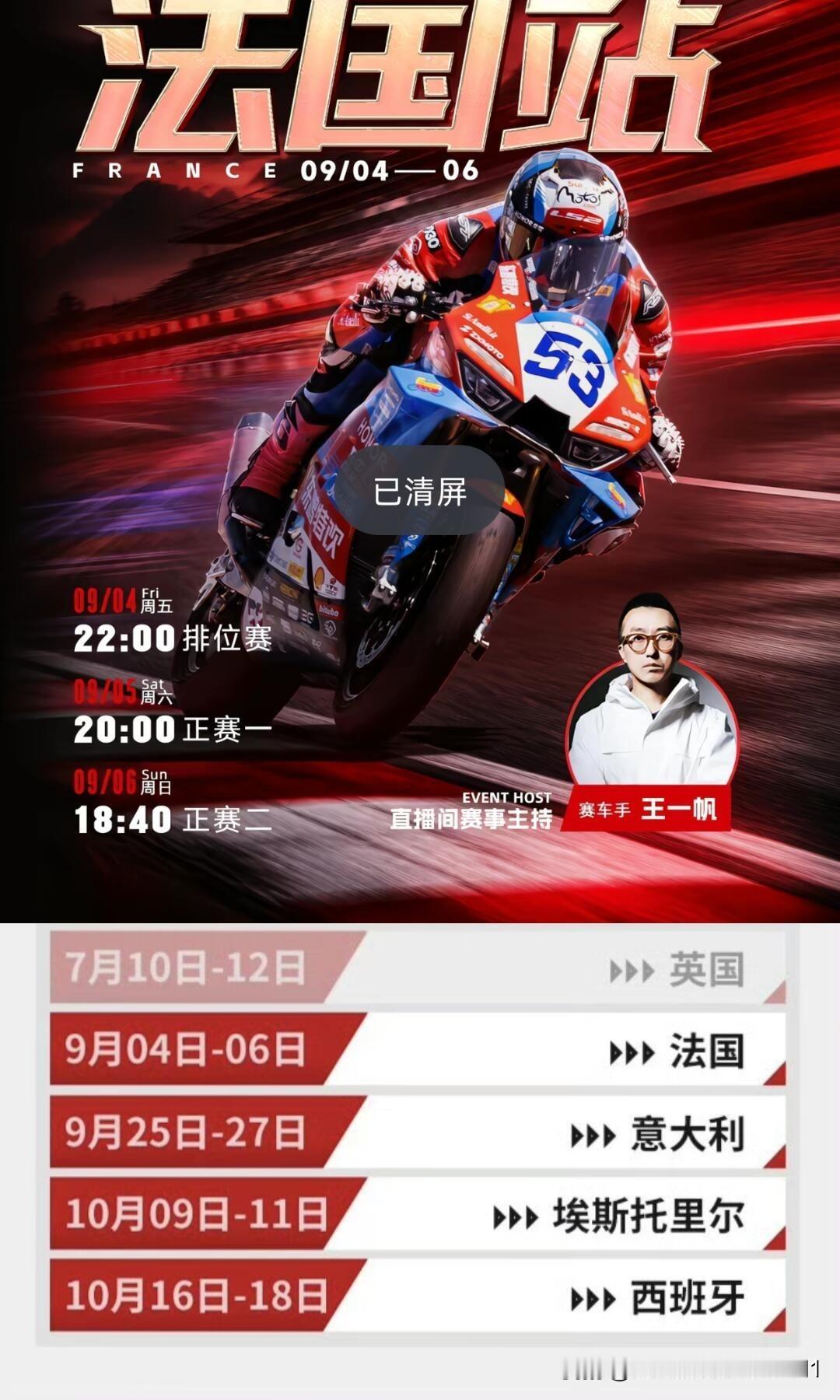 WSBK法国站张雪机车赛程播出平台：优酷会员、优酷、酷喵TV1. 9月4
