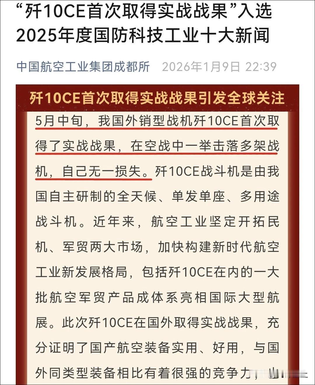 中航工业首次官宣，歼10CE首次取得实战战果一举击落多架战机，自己无一损失其