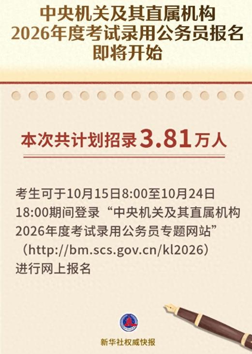 明天早8点，抢“铁饭碗”！家人们，真的真的注意了！明天上午8点，2026年国