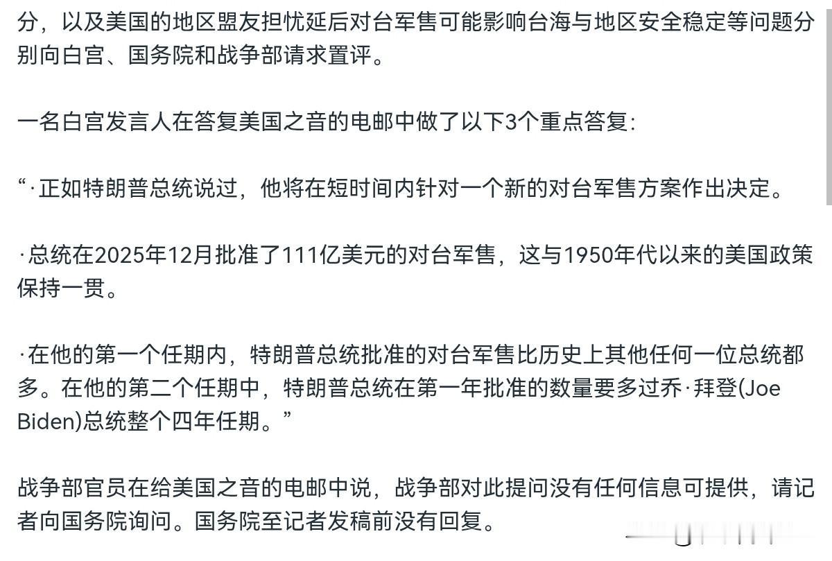 美国在对台军售问题上作出了最新回应！9月22日，根据美国之音报道，美国一名白宫发