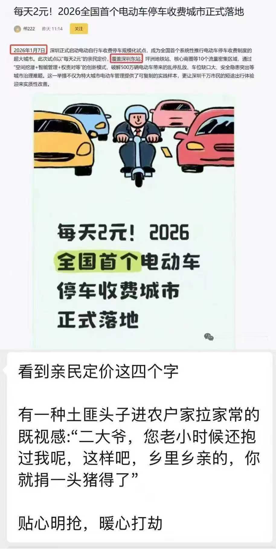 电动车停车也收费……这是避免对车辆搞歧视，所以收费也要一视同仁？哪天是不是走