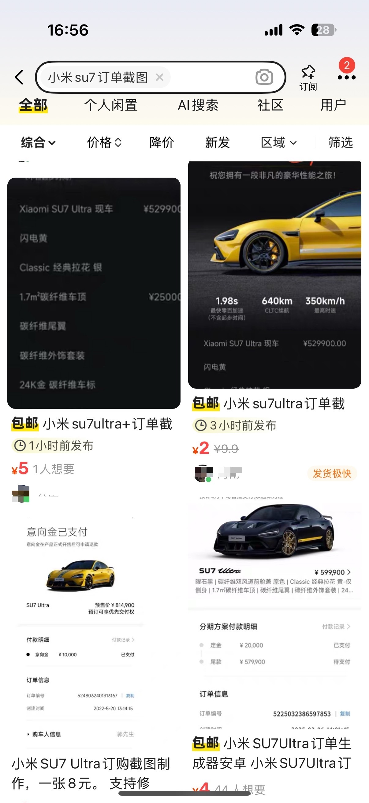 大v聊车好家伙，卖小米su7ultra订单截图的还真不少，几块钱也不贵，加一