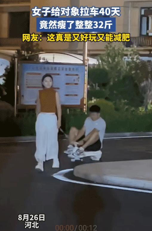 河北，女子给对像拉车40天时间，万万没想到，瘦了整整32斤。网友:这方法不错，