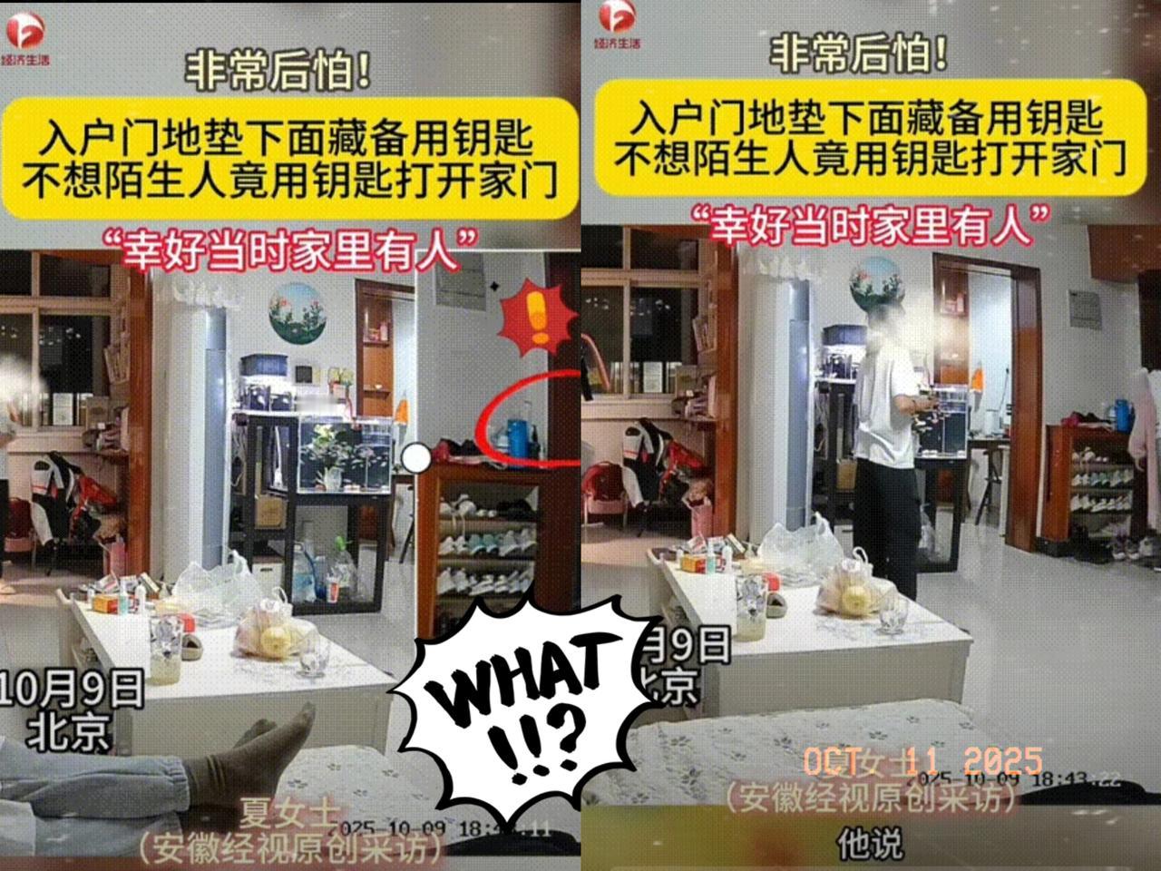 看完这个事情后背直冒冷汗！北京一家三口都在家，女主人躺沙发上呢，突然听见有人拿
