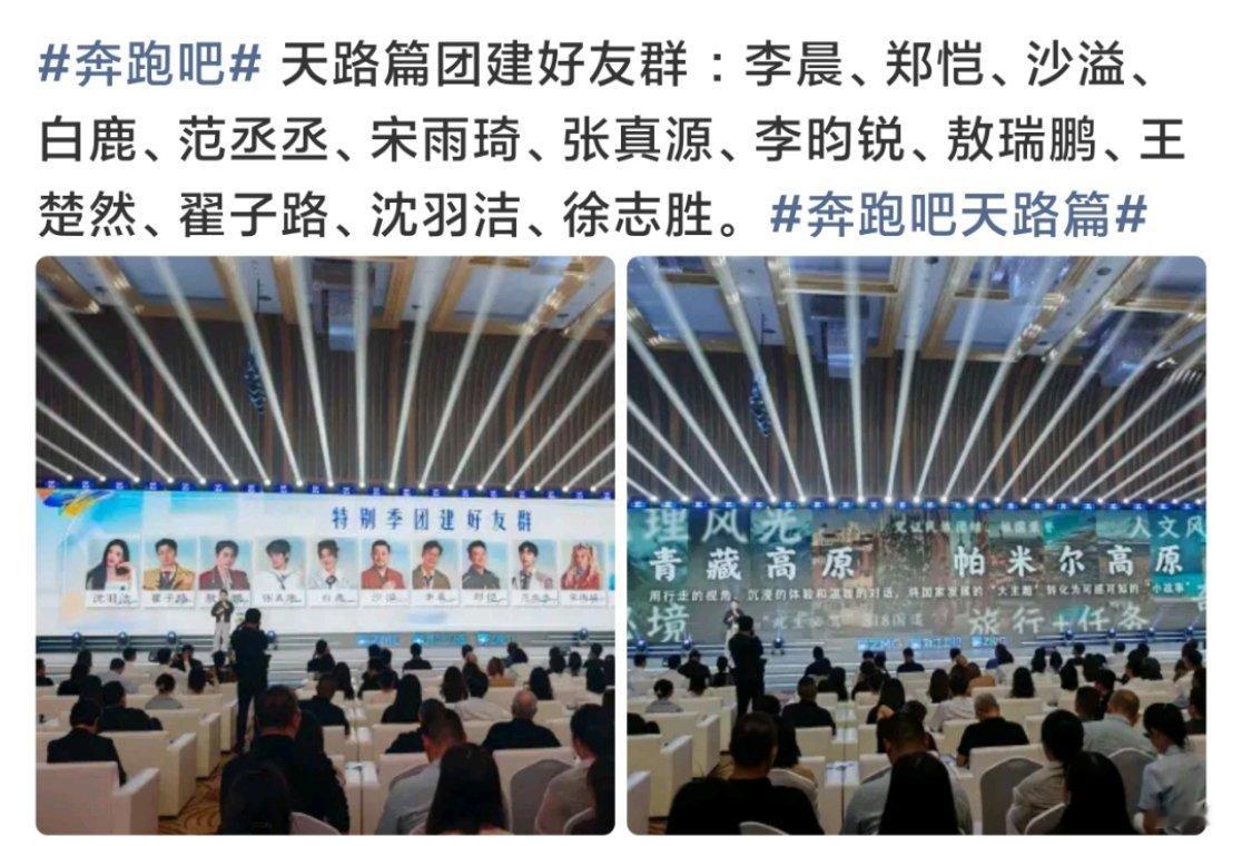 🍉🍉《奔跑吧天路篇》10月底开始录制，嘉宾阵容🈶李晨、郑恺、沙溢、白鹿、