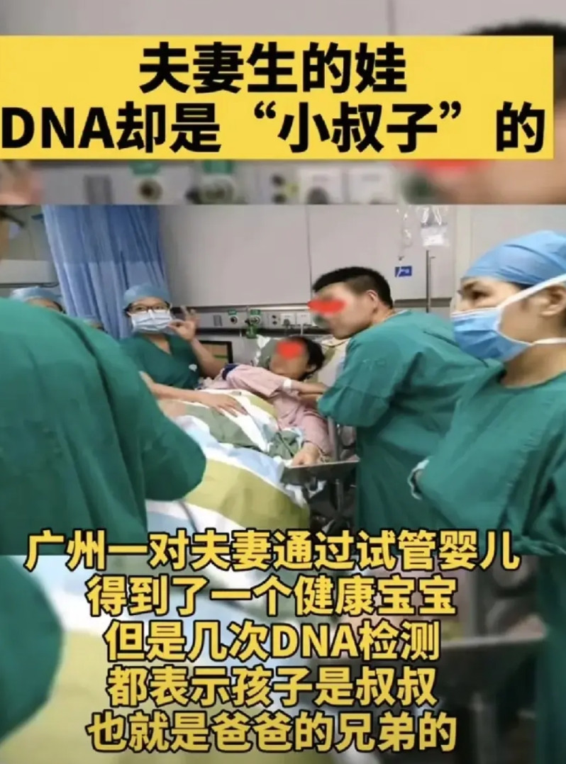 啊！这DNA检测结果也太炸裂了！夫妻俩的孩子，孩子DNA却不是男方的。而是男方