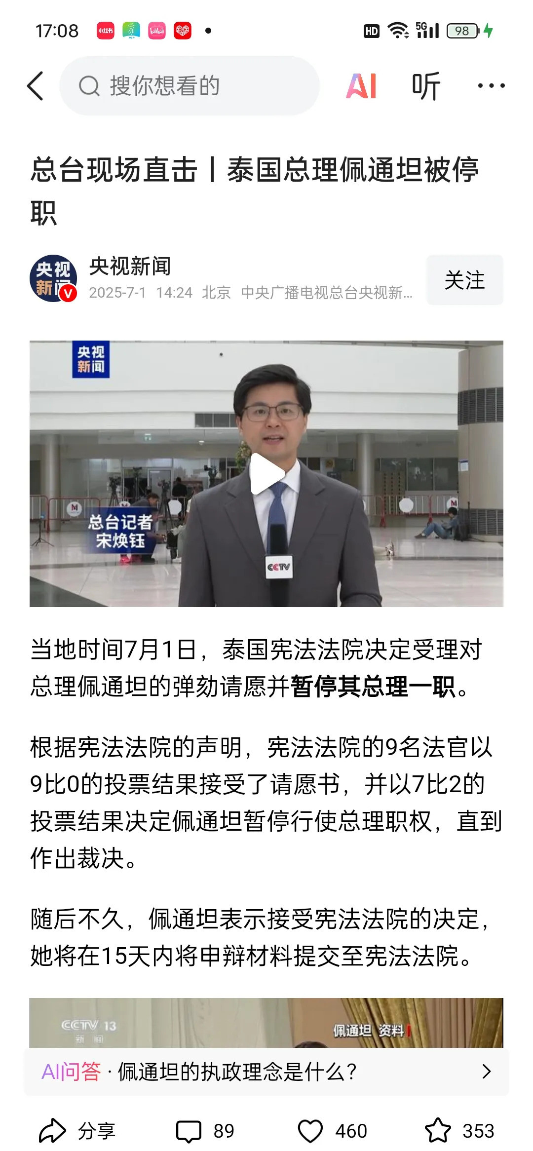 佩通坦下台，中国在中南半岛的布局要变天？洪森父子这波操作