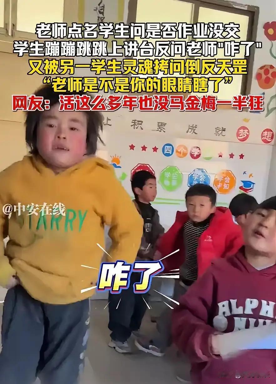 学生蹦跳怼老师“咋了”，同学补刀“眼睛瞎了”，家长晒娃叛逆史。这段视频看得让人