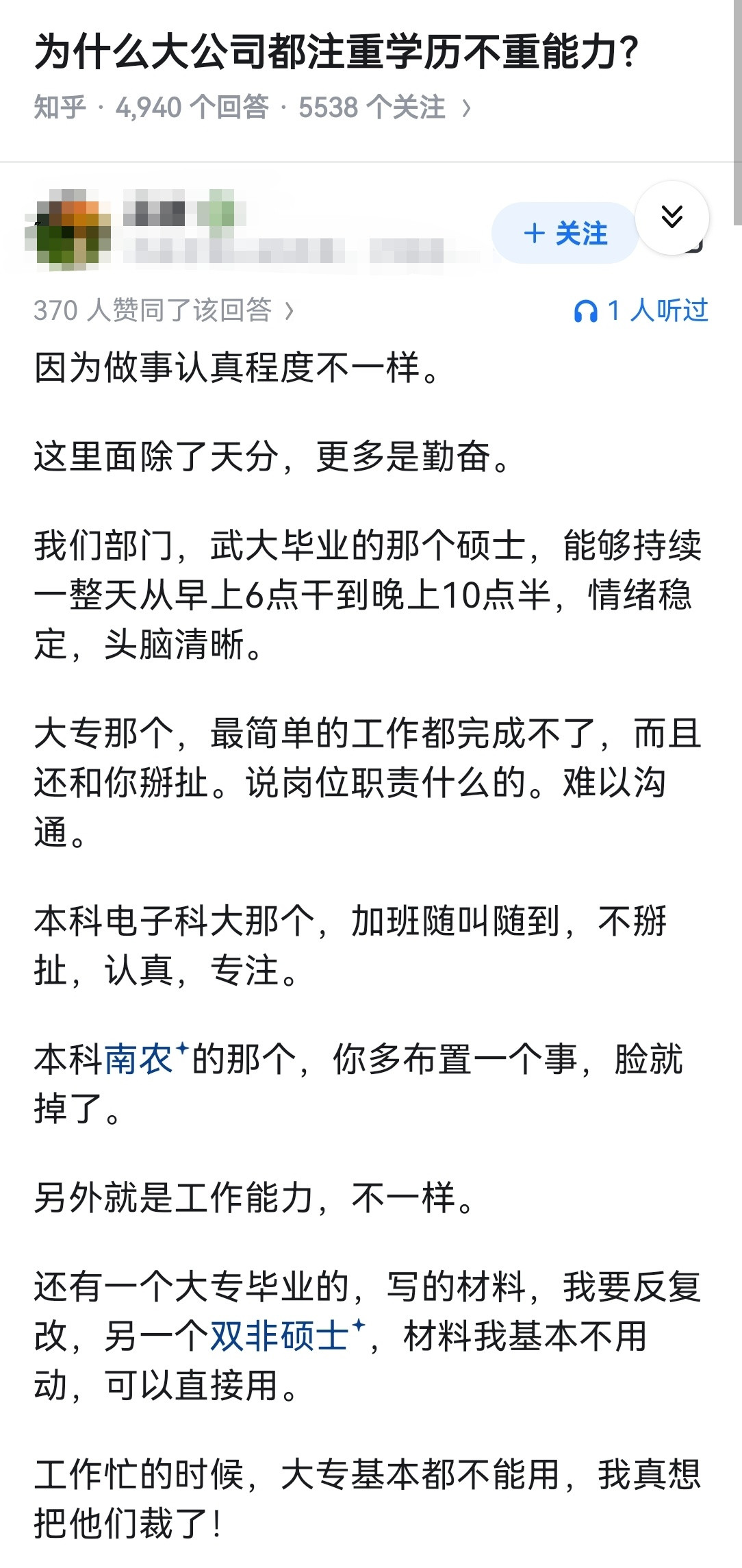 为什么大公司都注重学历不重能力？