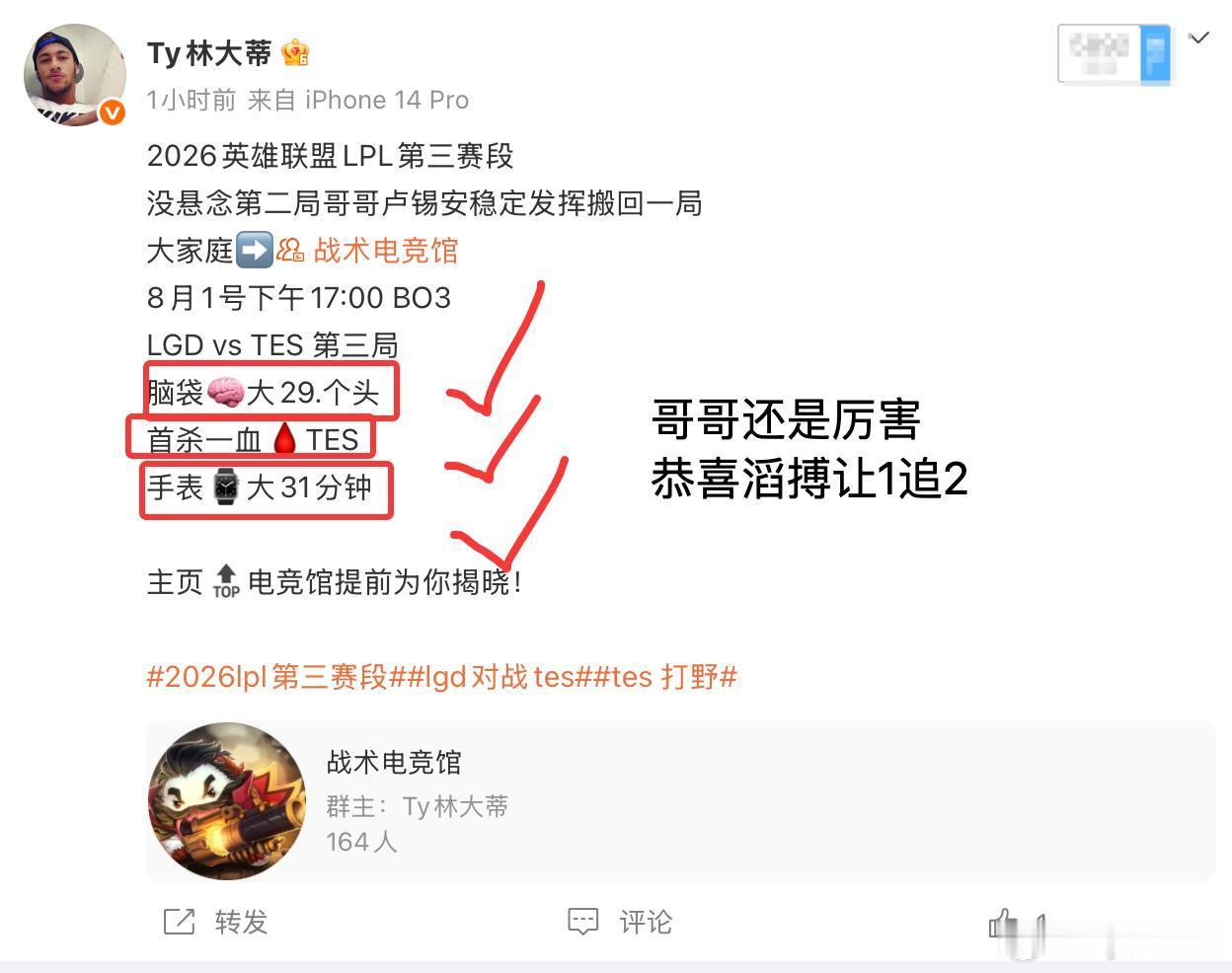 2026英雄联盟LPL第三赛段恭喜TES2比1拿下LGD，哥哥厉害，下一场JDG