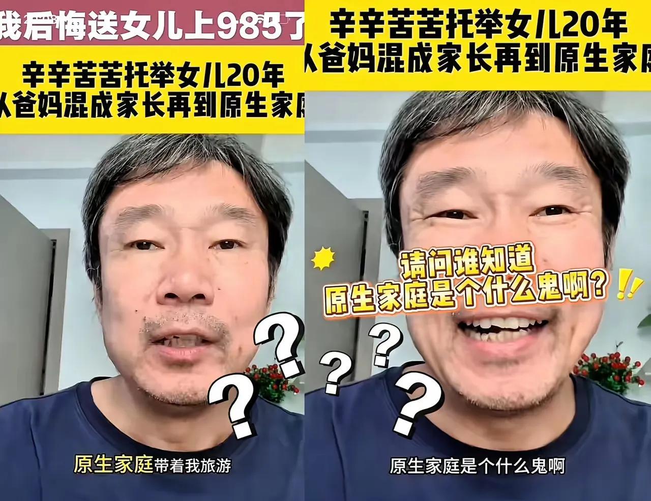 “我后悔送女儿上985了！”一位老父亲被女儿朋友圈里的一句“原生家庭带着我旅游”