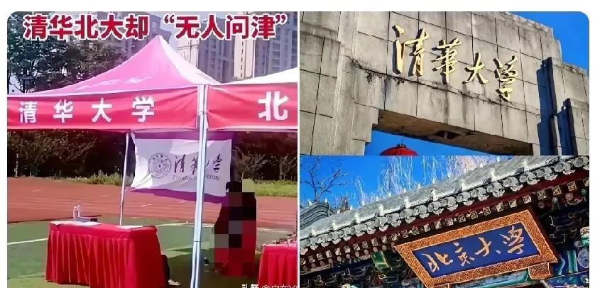 北大都招不满人了，名校光环突然不香了。高分考生宁可放弃清北，也要选个好饭碗。