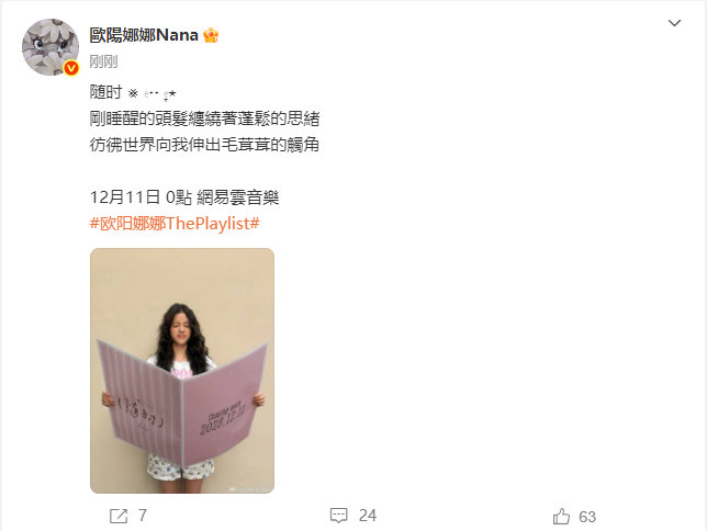 欧阳娜娜新歌随时上线预告欧阳娜娜新歌《随时》上线预告来啦！羊毛卷造型真的好可爱