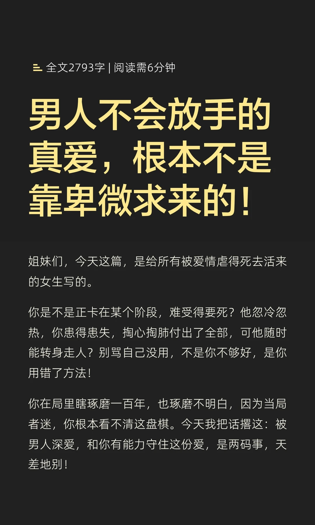 男人不会放手的真爱，根本不是靠卑微求来的